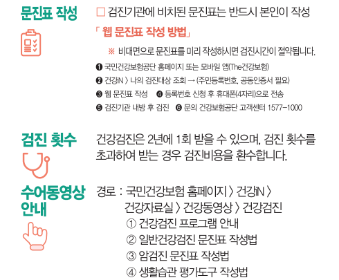 문진표-검진-횟수-정보