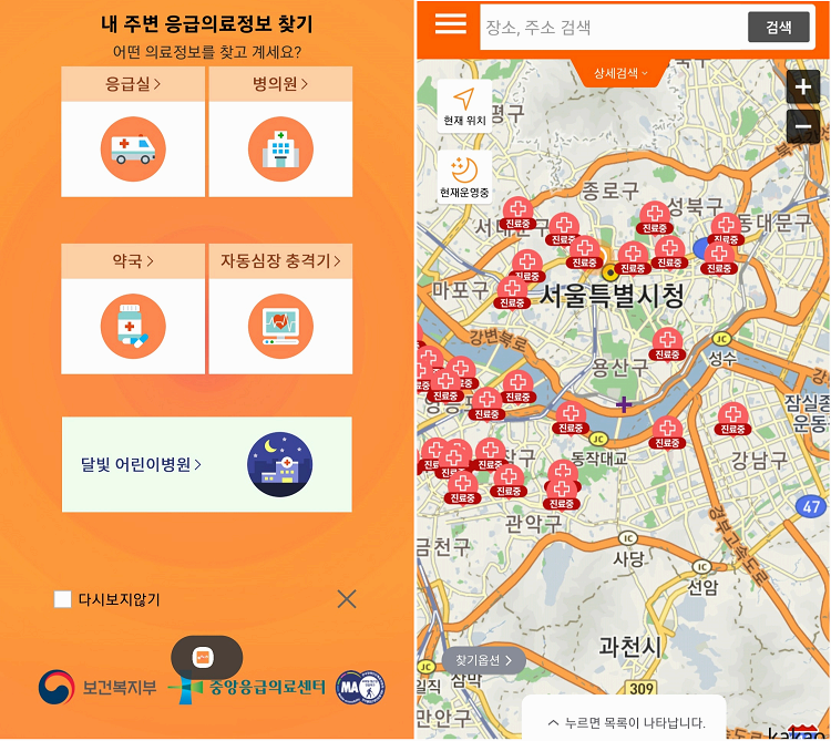 보건복지부 응급의료정보제공 앱 사용법 인포그래픽