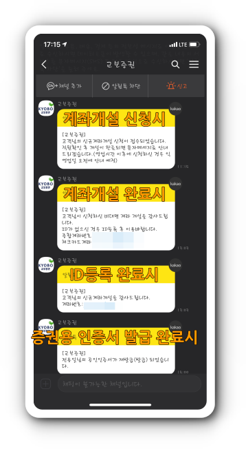 계좌개설 진행사항 메시지
