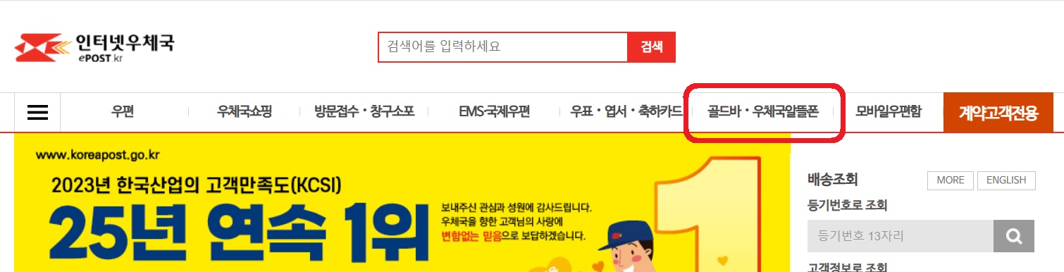 인터넷 우체국 알뜰폰 메뉴
