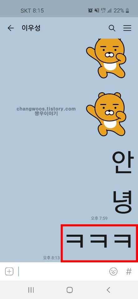 전송된-카톡-큰-글자