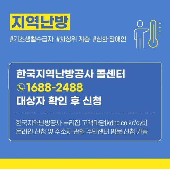 지역난방 감면 방법