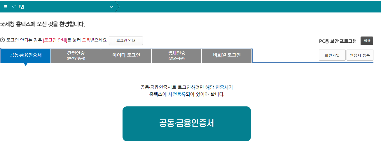 연말정산 로그인