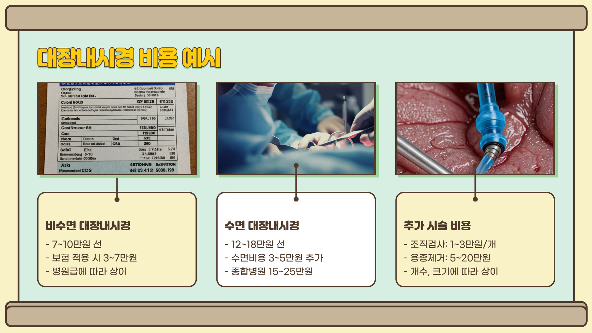 대장내시경