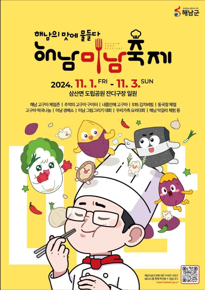 해남미남축제 포스터
