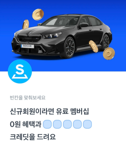 3월 20일 토스 행운퀴즈 정답 - 쏘카 신규회원 이벤트 ㅇㄷㅈㅇㄱ