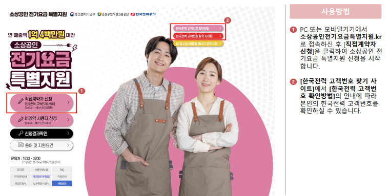 소상공인 전기요금 특별지원 직접계약자 신청방법 결과 확인 삭제