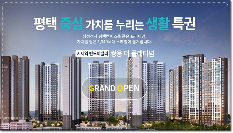 지제역 반도체밸리 쌍용더플래티넘 아파트 청약 경쟁률 및 당첨자 발표 확인