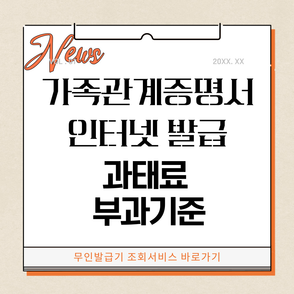 가족관계증명서 인터넷 발급방법, 과태료 부과기준