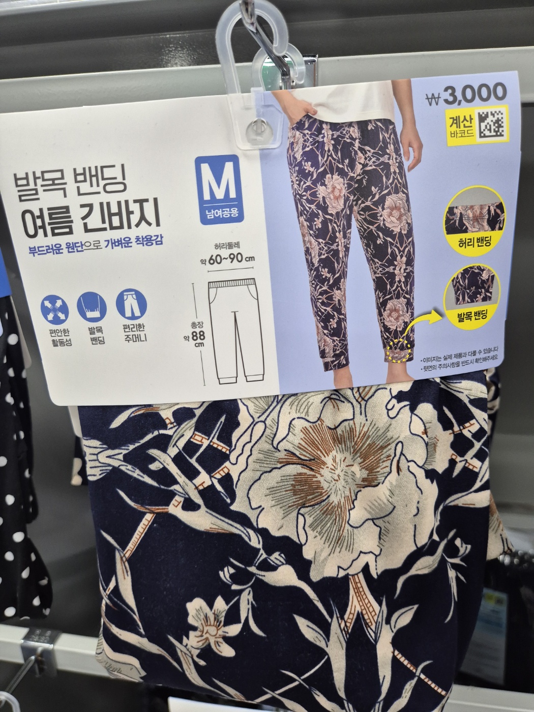 다이소 발목 밴딩 여름 긴바지