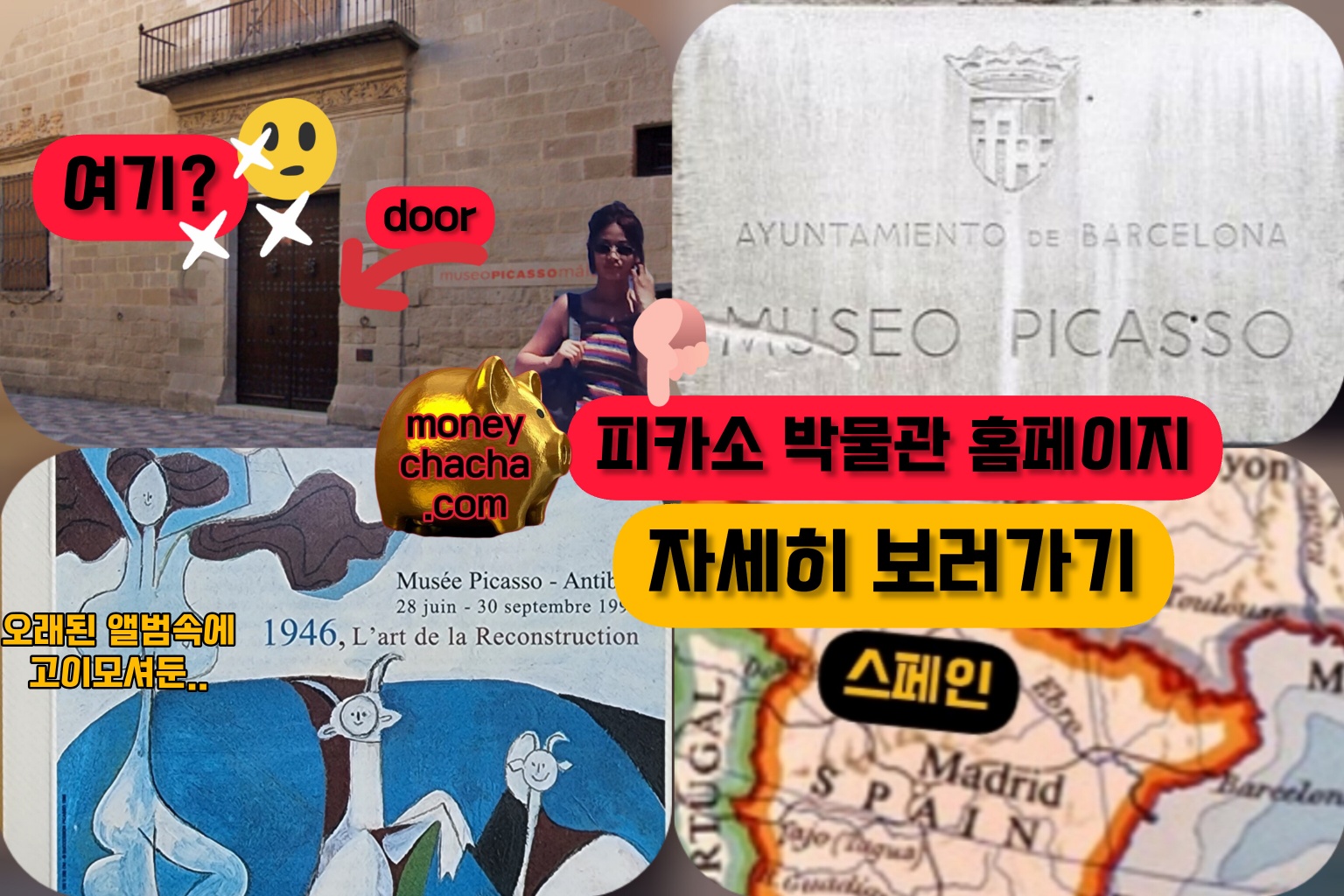 피카소 박물관-스페인