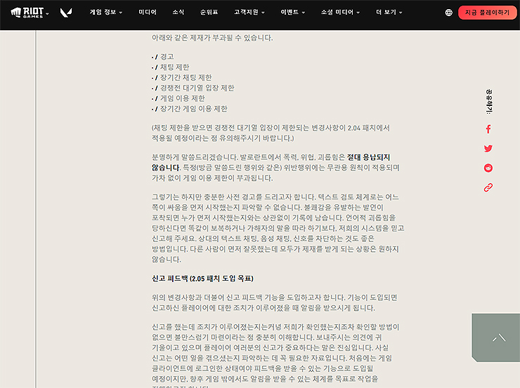 채팅관련-제재-사항-보기