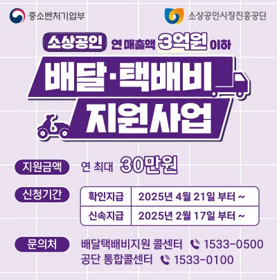 소상공인 배달 택배비 지원