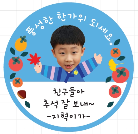 추석선물 포장라벨 도안