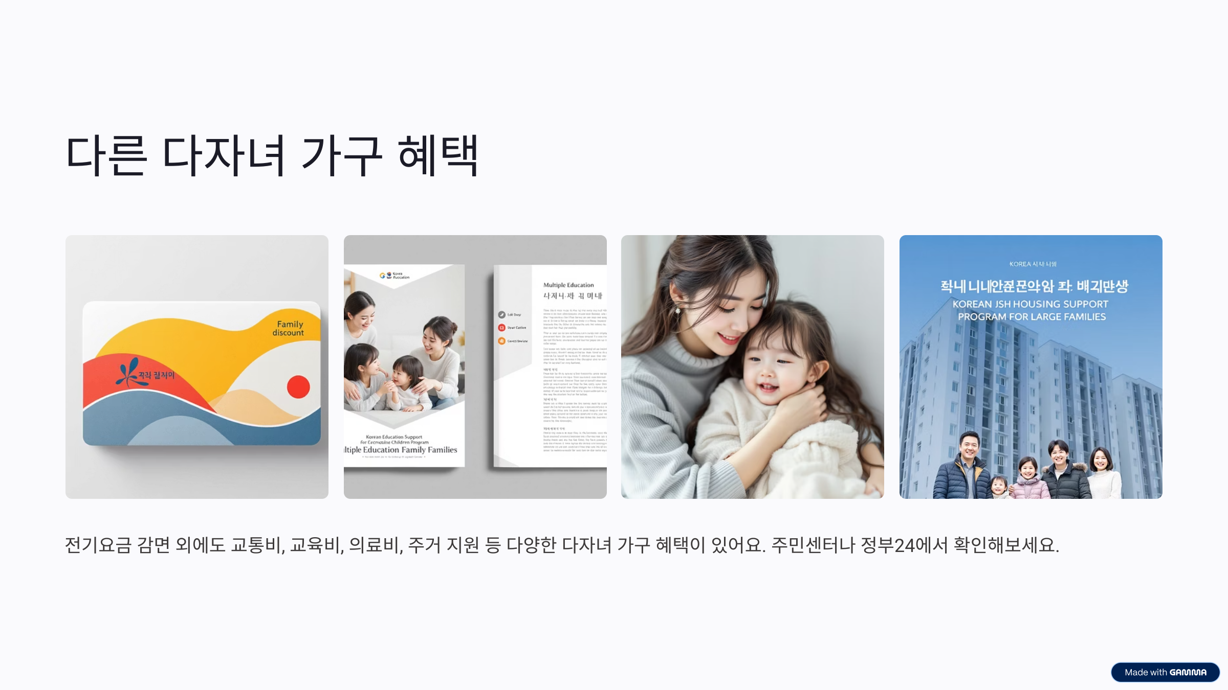 전기요금 감면, 다자녀 가구 3가지만 확인하세요