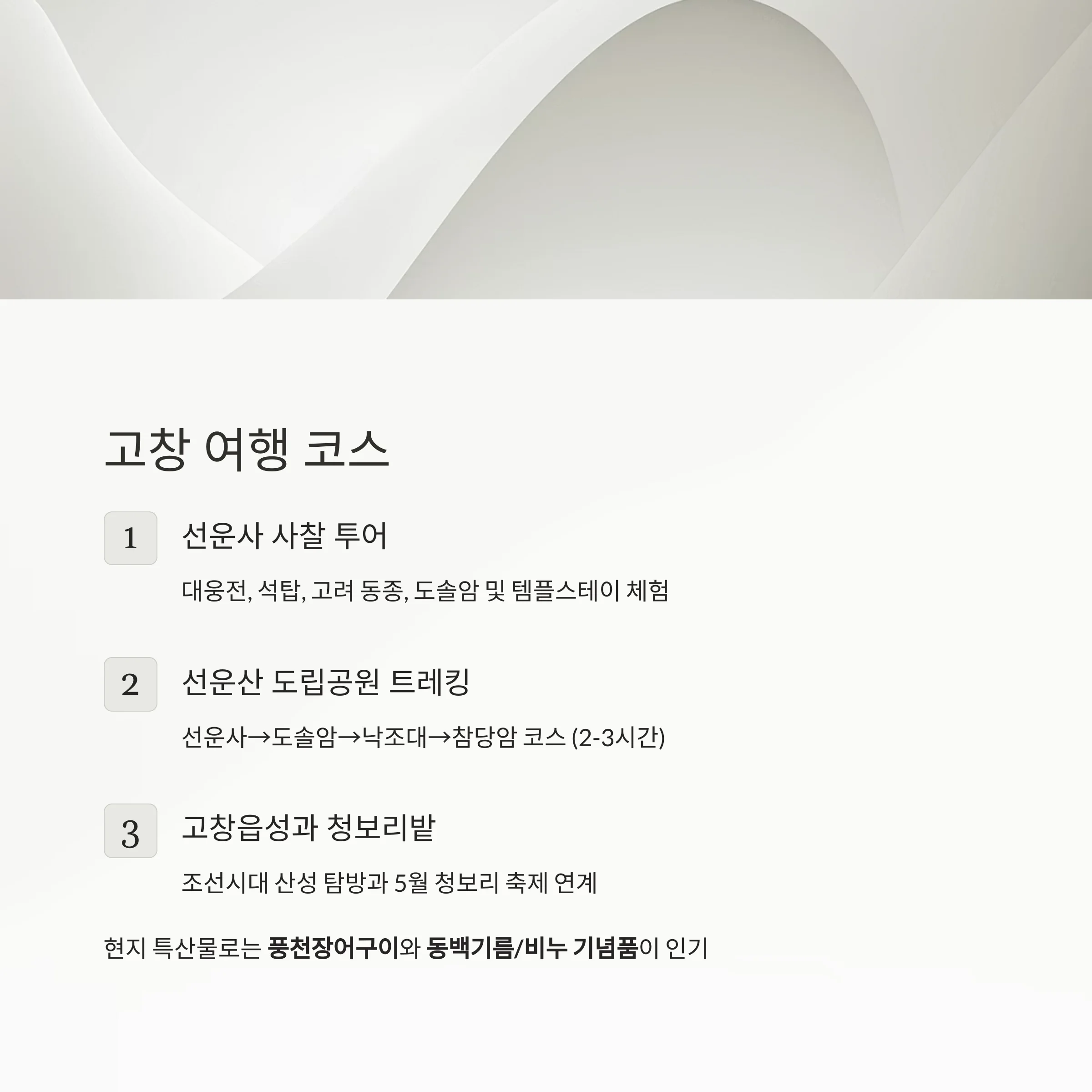 고창 선운사 동백꽃 명소