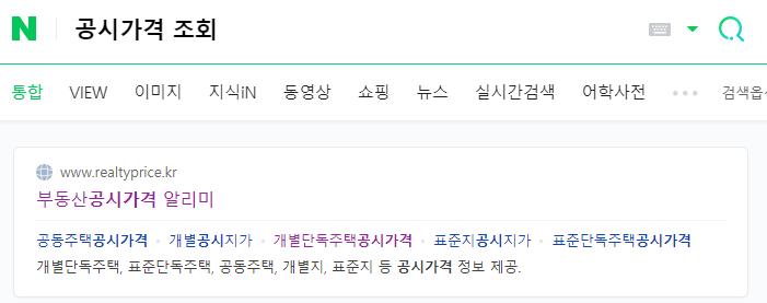 개별 주택 공시가격 열람 조회