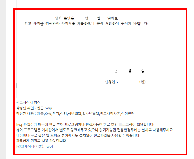 권고사직서 양식 무료다운 홈페이지
