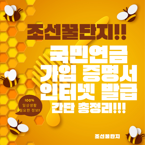 국민연금가입증명서 발급 재직증명서 대체 가입내역 가입기간 확인방법