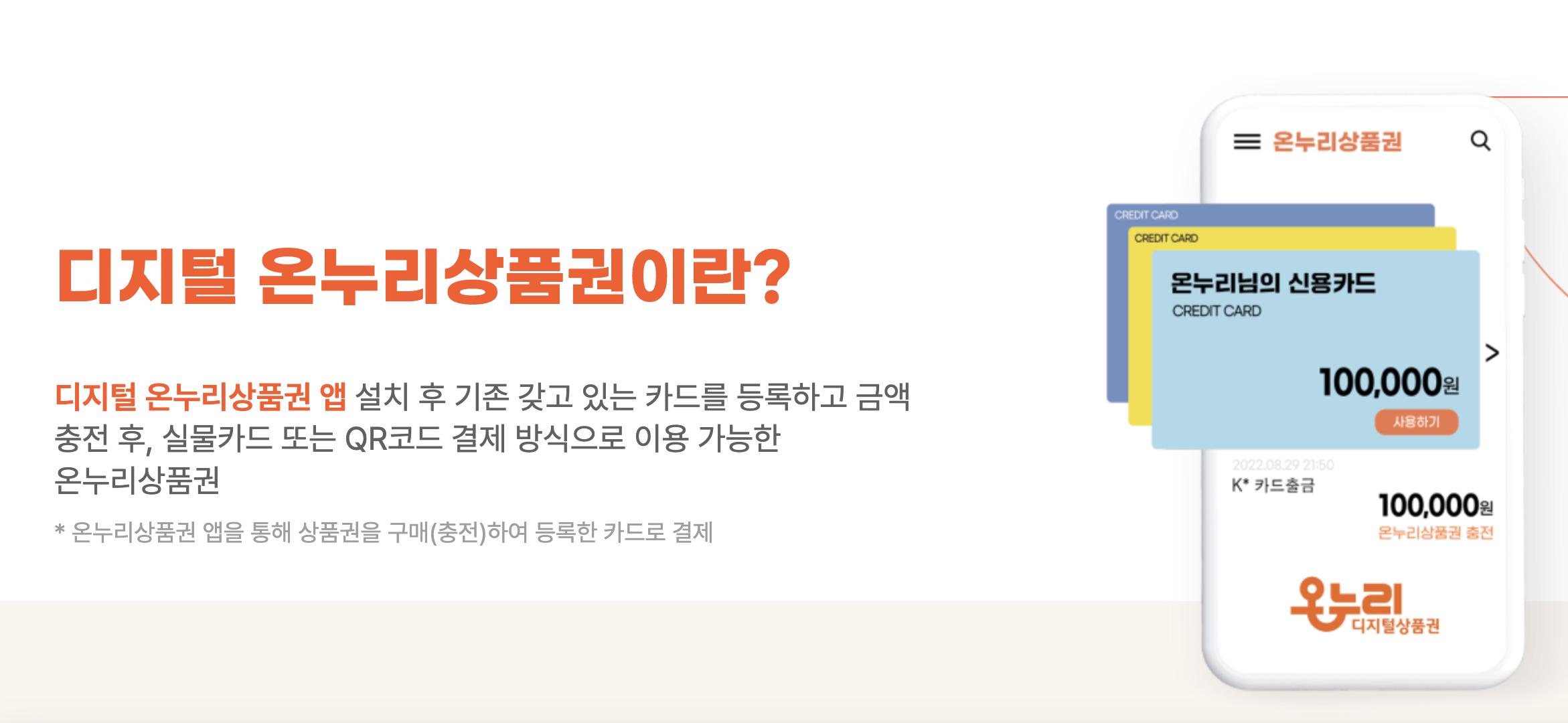 디지털온누리상품권 선물함 사용법과 결제 우선순위 완전 정리