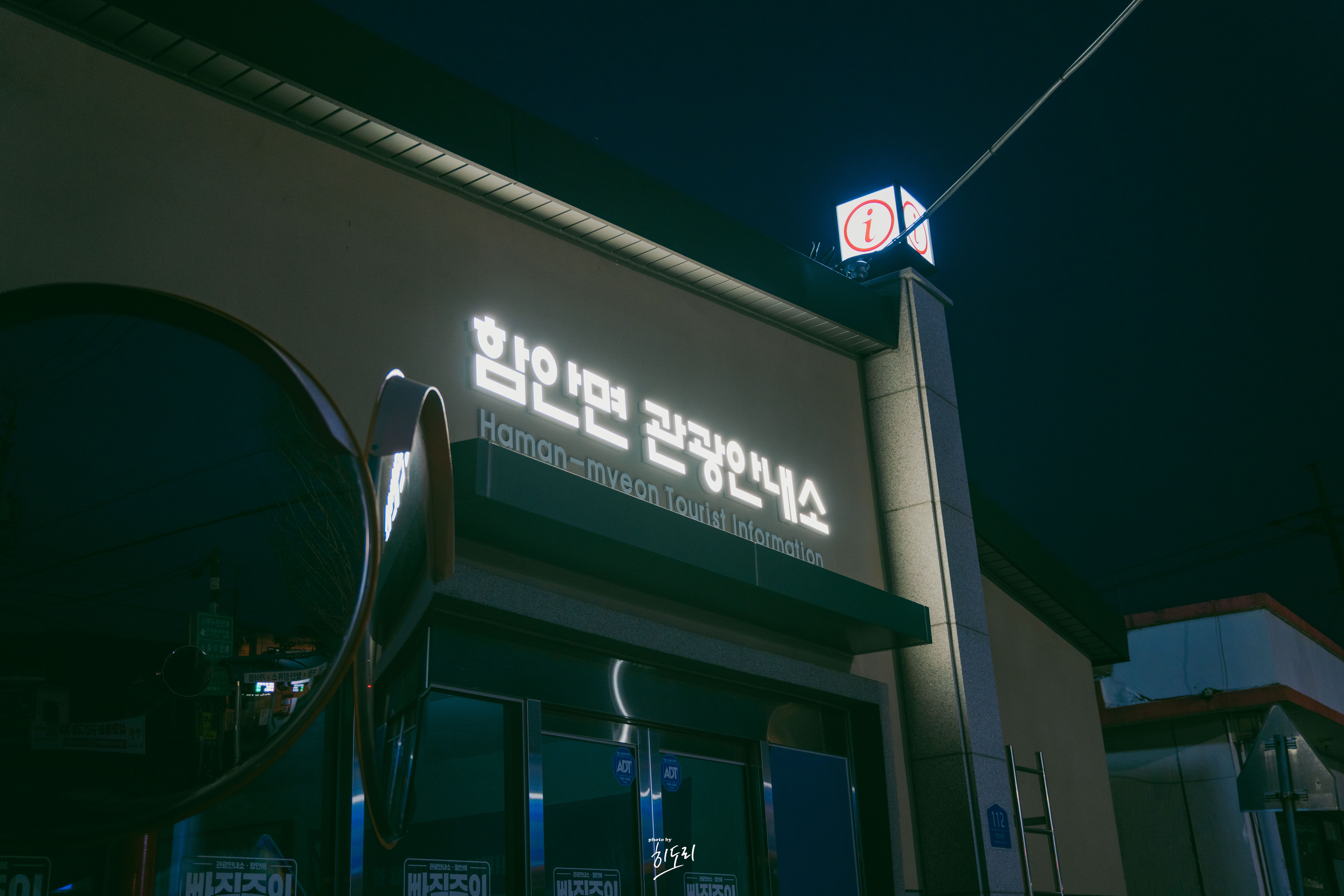함안면 동네사진 14