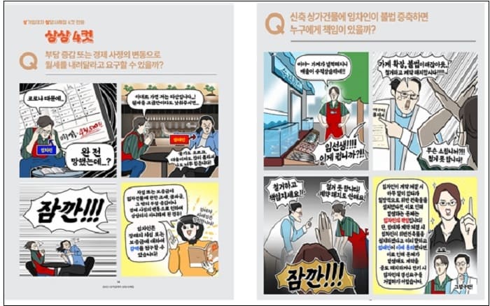 서울시, 어려움 겪는 임차인 상담사례집 발간