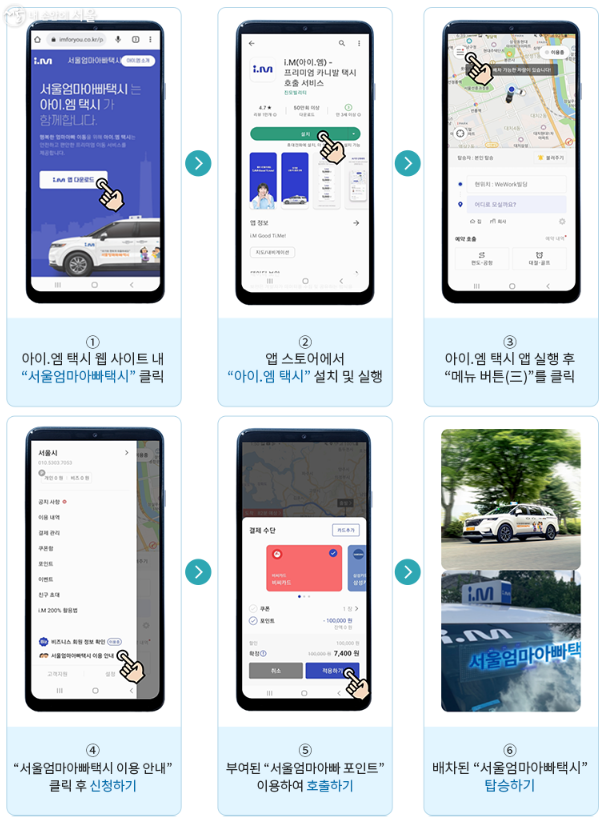 서울시 엄마아빠택시 이용방법