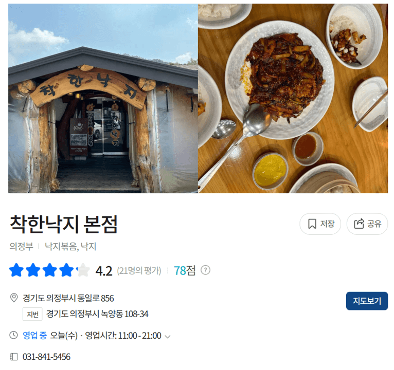 착한낙지 본점 바로가기