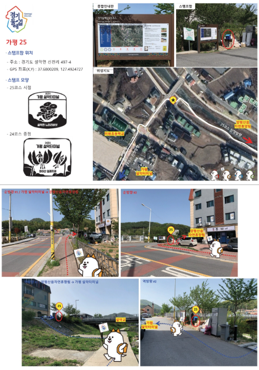 경기둘레길 가평 25코스 지도 설악터미널 양평 산음자연휴양림 등산 트레킹 날씨 정보