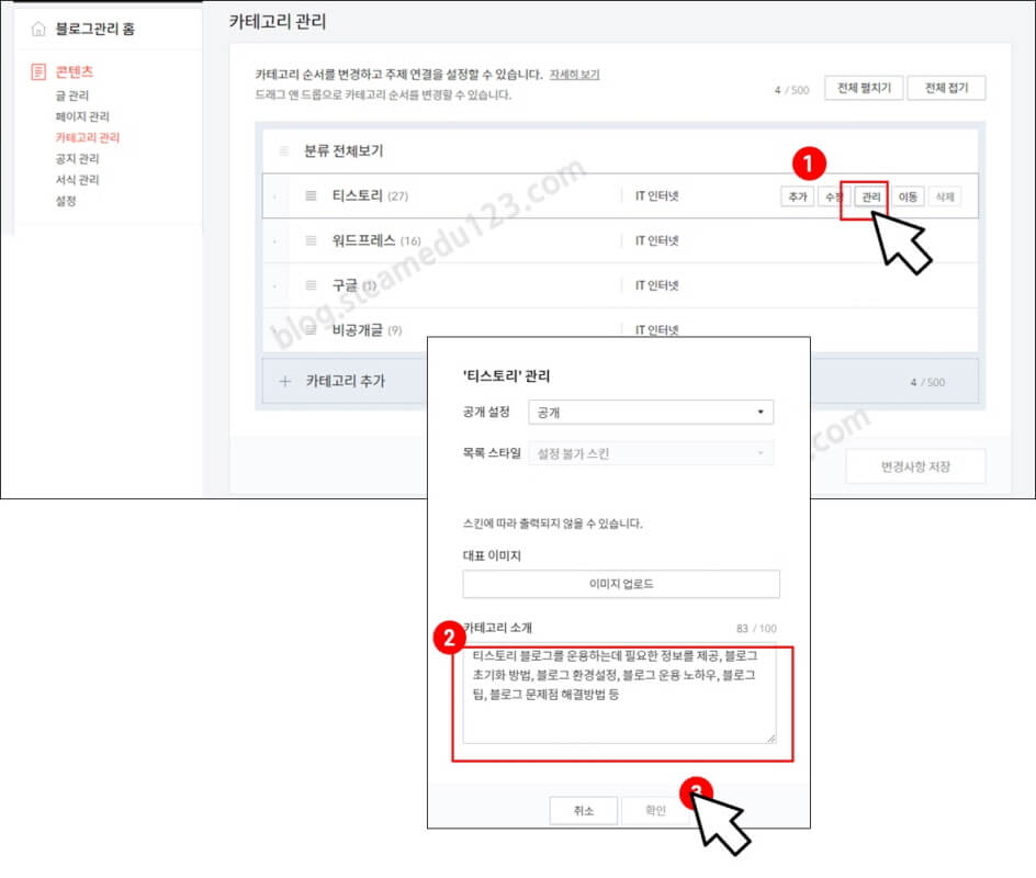 티스토리-카테고리-설명-입력-화면