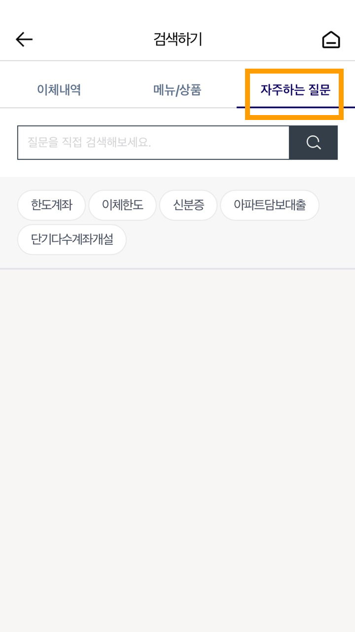 자주하는-질문-누르기