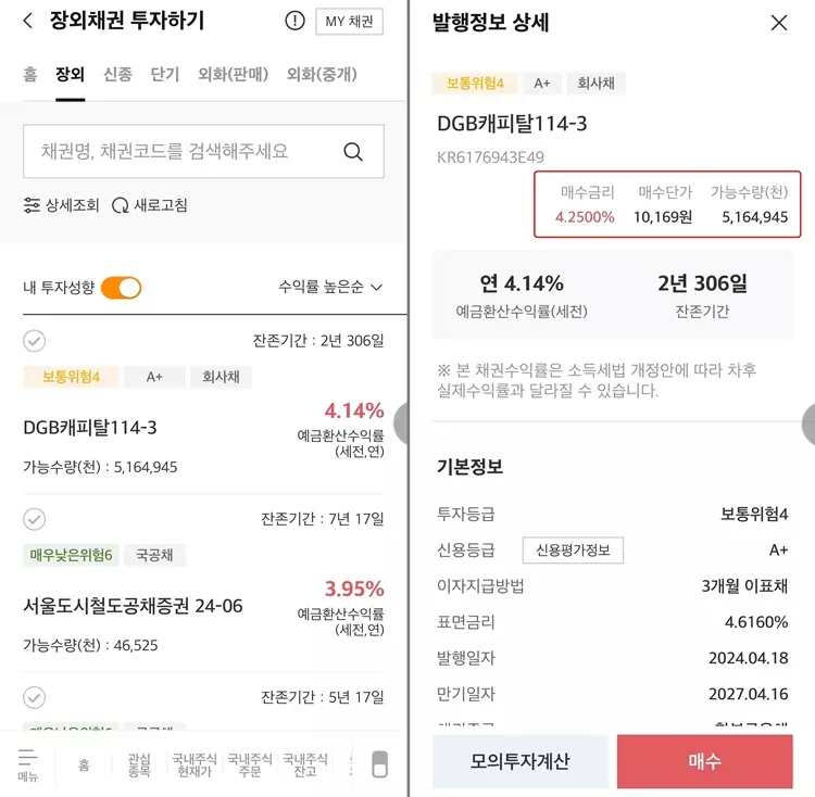 장외채권 매매 방법