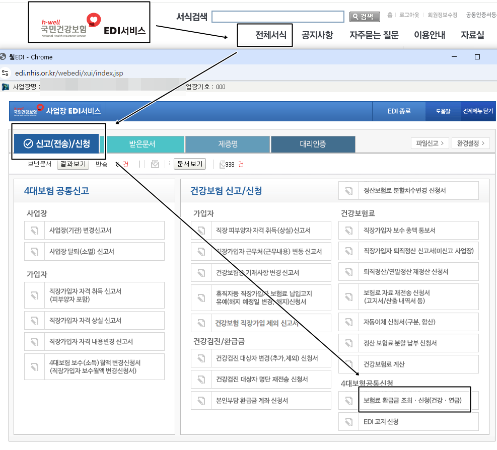 건강보험 로그인