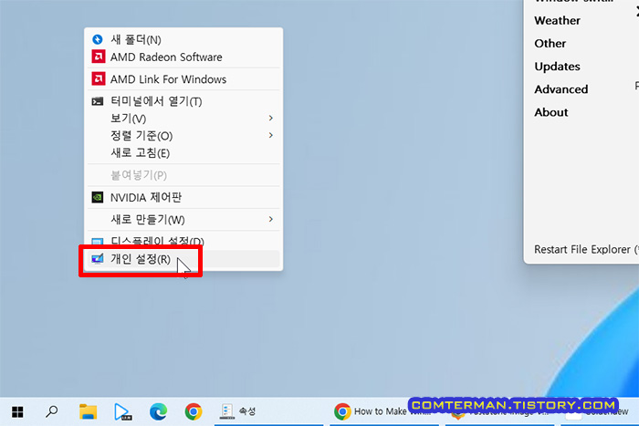 윈도우11 개인 설정 메뉴