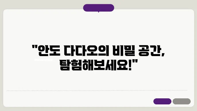 안도 다다오 뮤지엄산