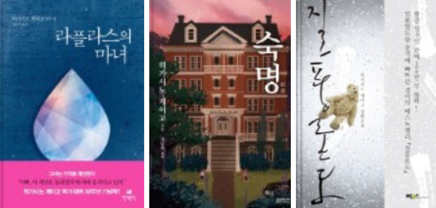 히가시노게이고 소설 추천