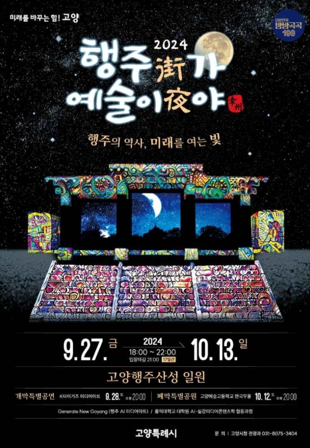 가을여행/2024/고양시에서/즐기는/가을축제/일정과/프로그램/총정리
