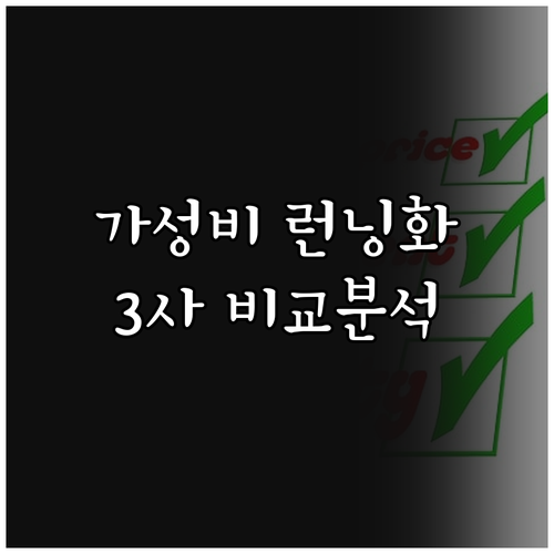 가벼운 런닝화 추천 발편한 슈페르, ..