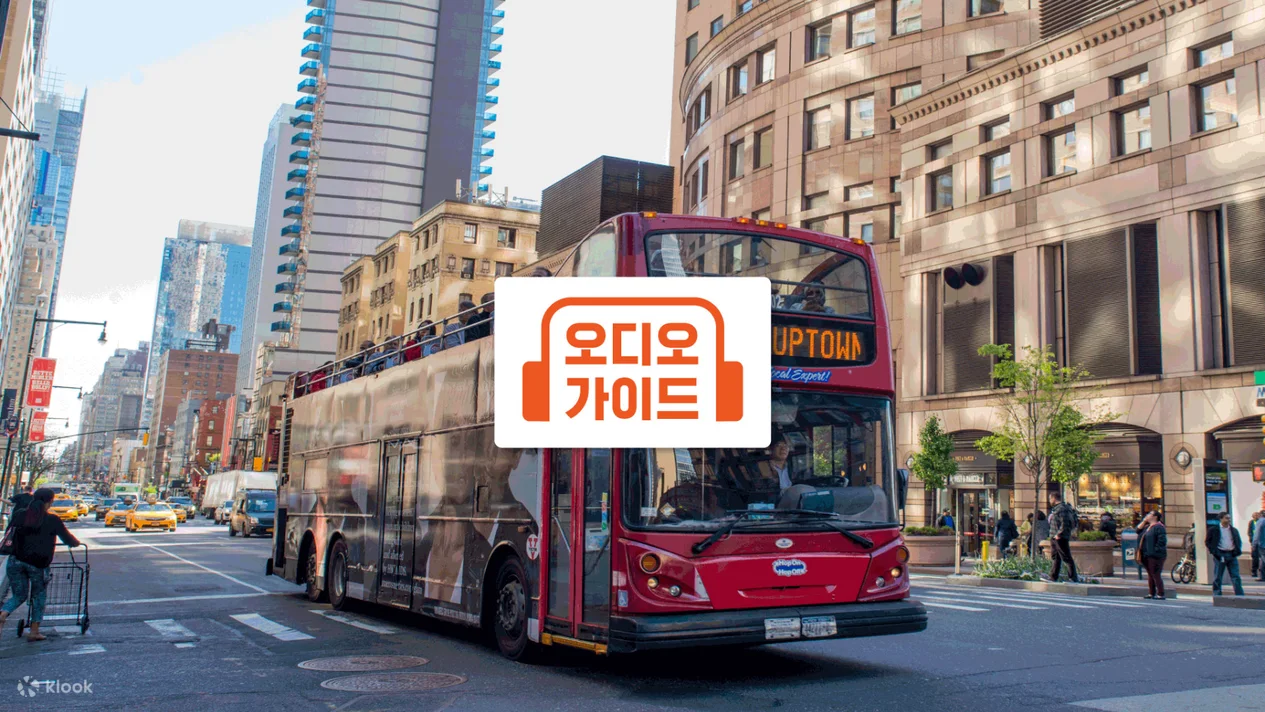 뉴욕시티투어버스