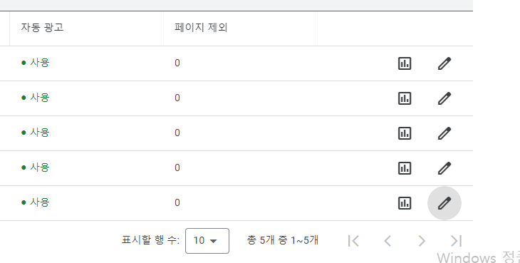 구글 애드센스에서 광고 페이지