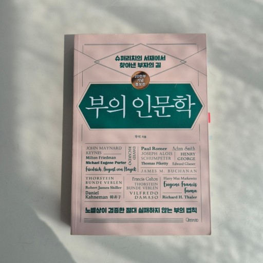 부의 인문학 표지