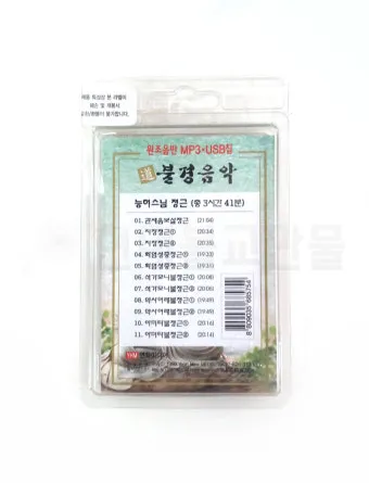 사찰에서 편안하게 듣는 불경 음악과 힐링 명상 소리_26