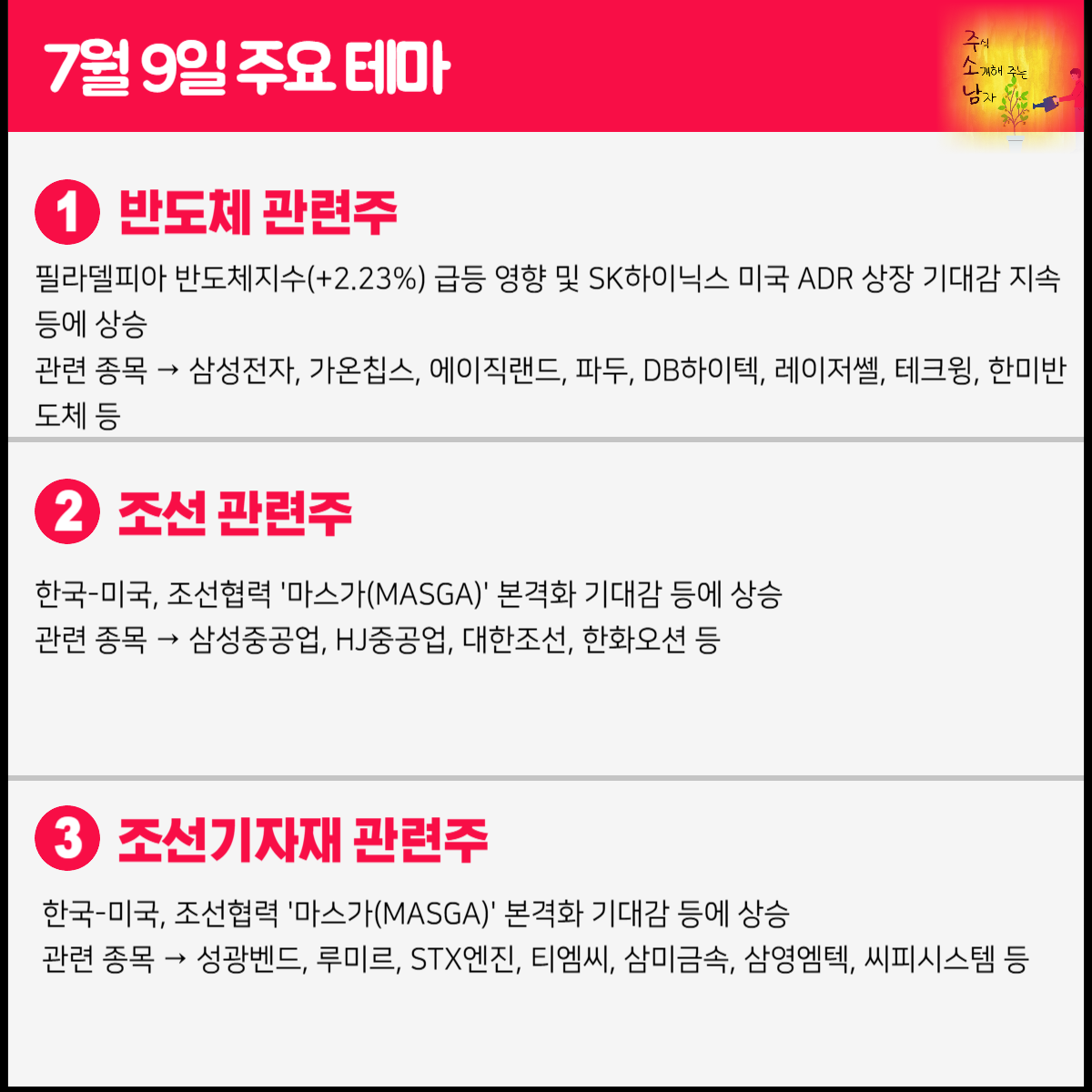 반도체 관련주