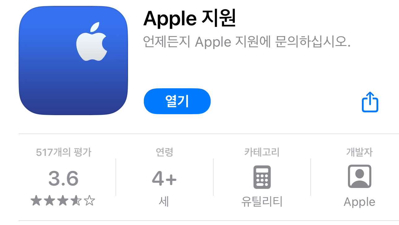 애플-지원의-아이콘