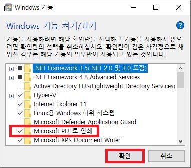 Windows 기능 켜기 끄기 창에서 Microsoft PDF로 인쇄 기능 활성화 설정