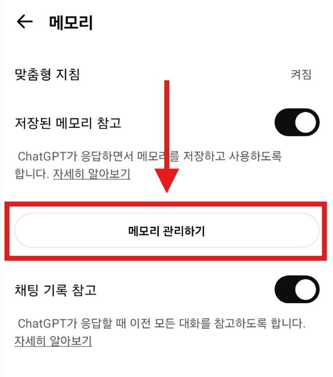 챗GPT 메모리 가득 참 해결방법 (PC버전, 모바일버전) – 오류 메시지 없애는 법 총정리