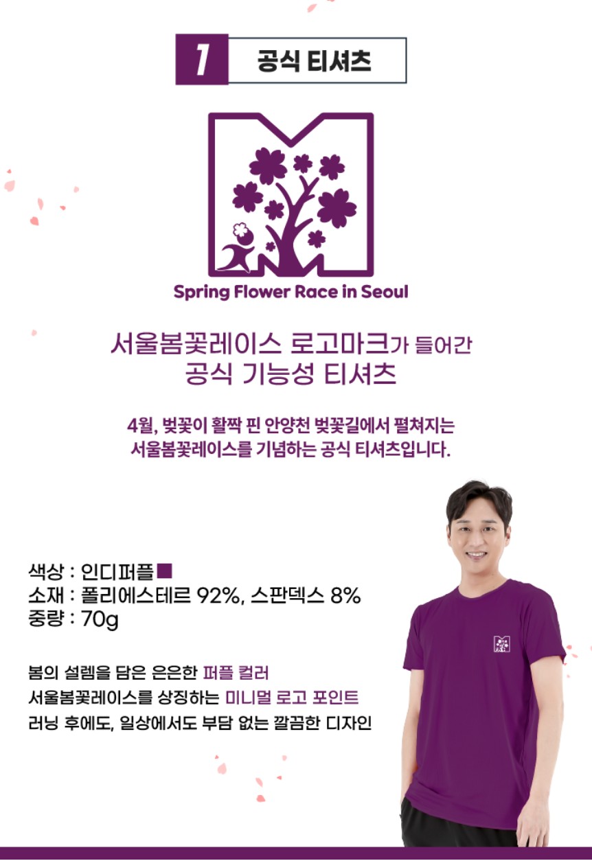 2026 서울봄꽃레이스 기념품 확인하기