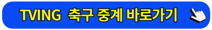 티빙