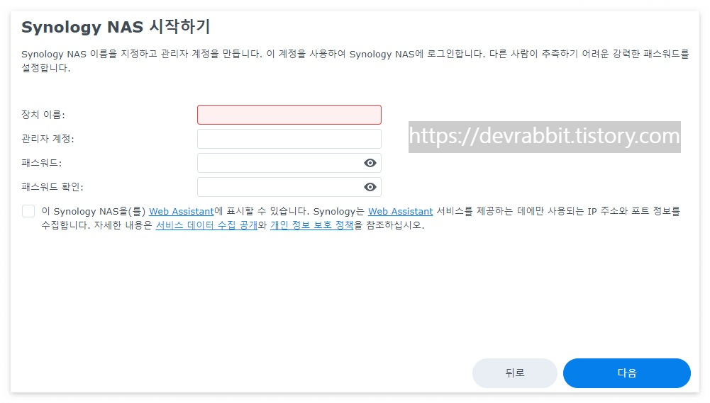 Synology NAS 설치 과정