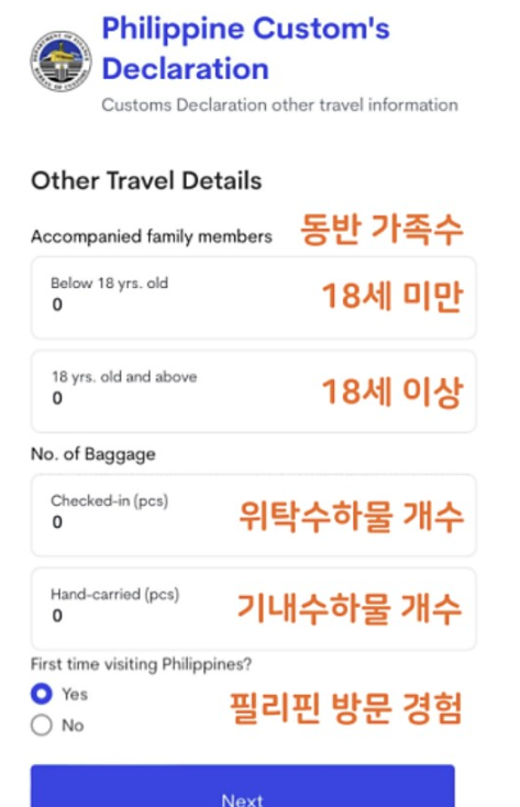 필리핀 입국 이트래블 작성